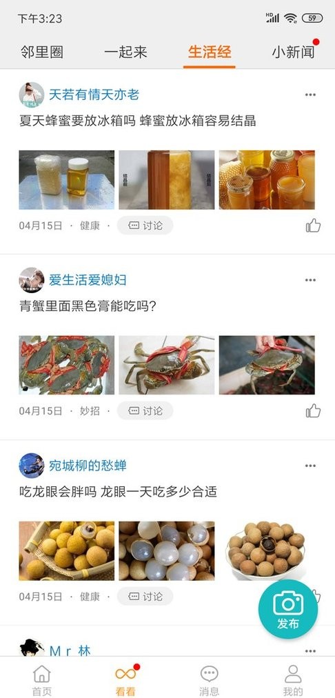 家联宝门禁最新版截图1