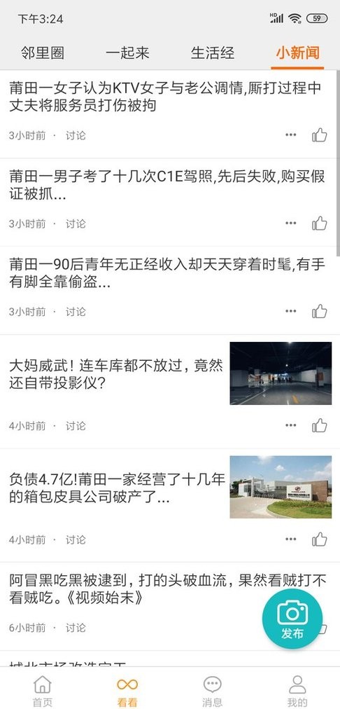 家联宝门禁最新版截图2