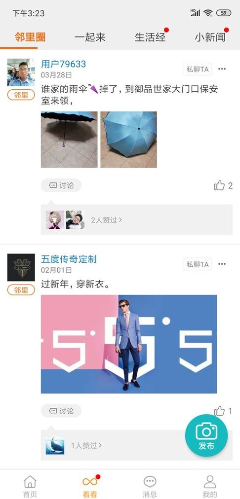 家联宝门禁最新版截图3