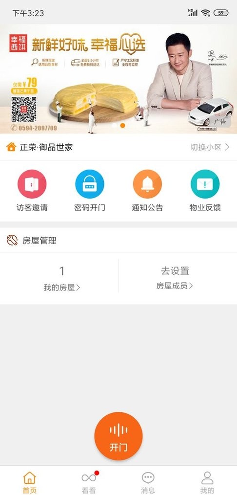 家联宝门禁最新版截图4