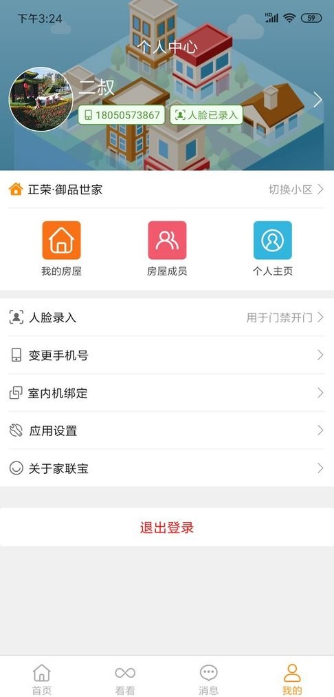 家联宝门禁最新版截图5