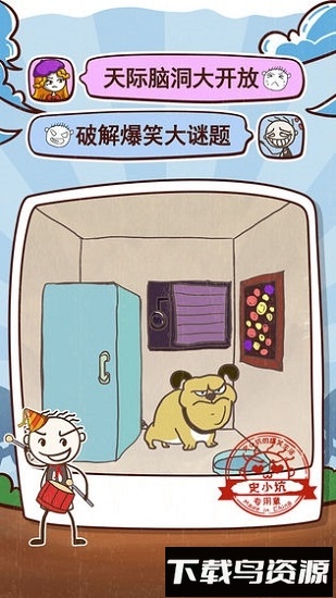 史小坑的爆笑生活9安卓版下载