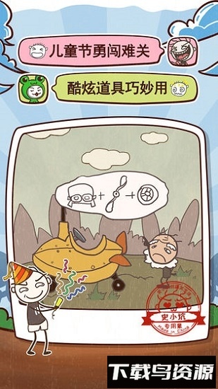 史小坑的爆笑生活9最新版截图4