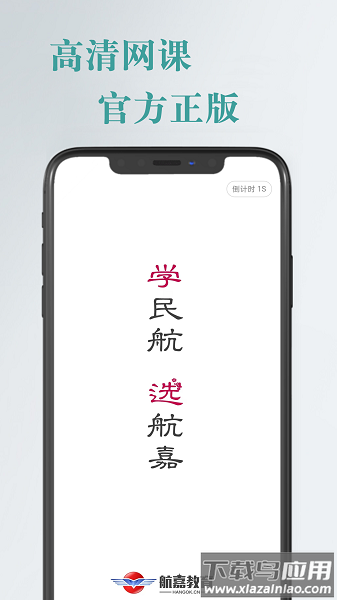 航嘉云课堂官方版最新版截图2