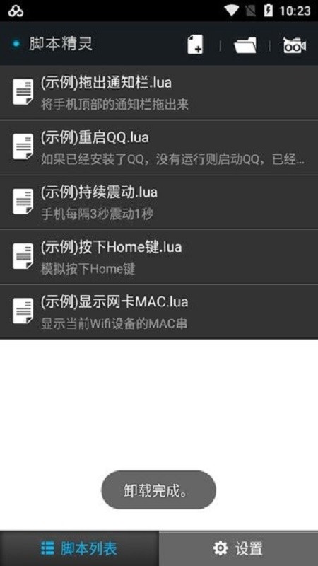 脚本精灵手机版app截图3
