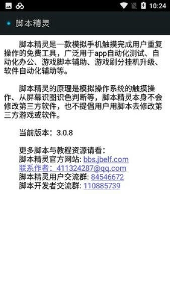 脚本精灵手机版app截图4