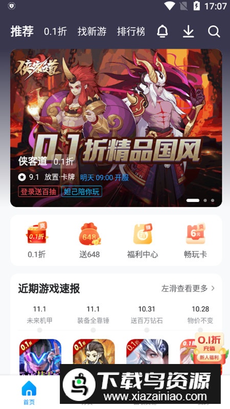 指趣游戏盒安卓端最新版最新版截图1