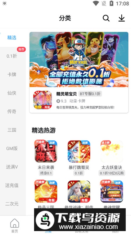 指趣游戏盒安卓端最新版最新版截图2