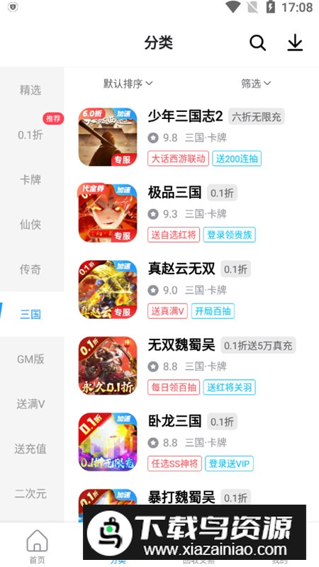 指趣游戏盒安卓端最新版最新版截图3