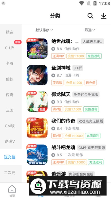 指趣游戏盒安卓端最新版最新版截图4