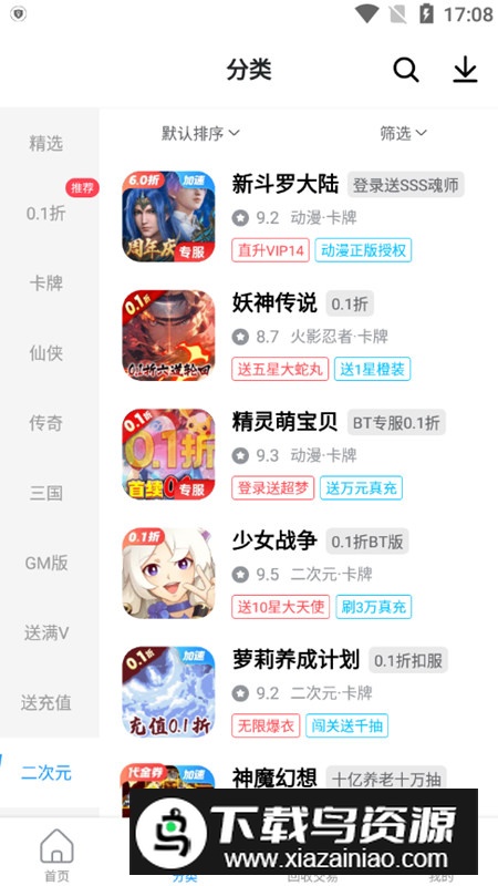 指趣游戏盒安卓端最新版最新版截图5