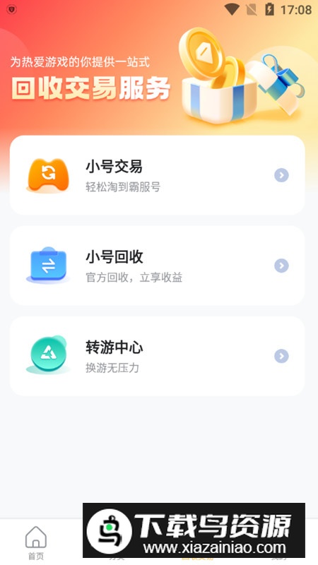 指趣游戏盒安卓端最新版最新版截图6