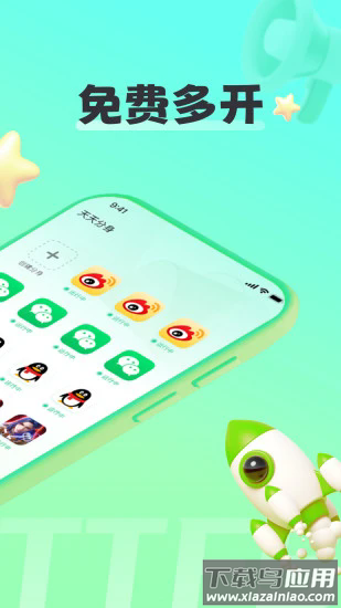 天天分身助手下载安装最新版截图1