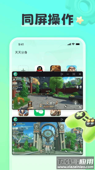 天天分身助手下载安装最新版截图3