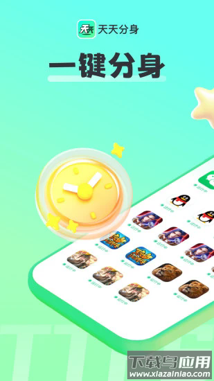 天天分身助手下载安装最新版截图4