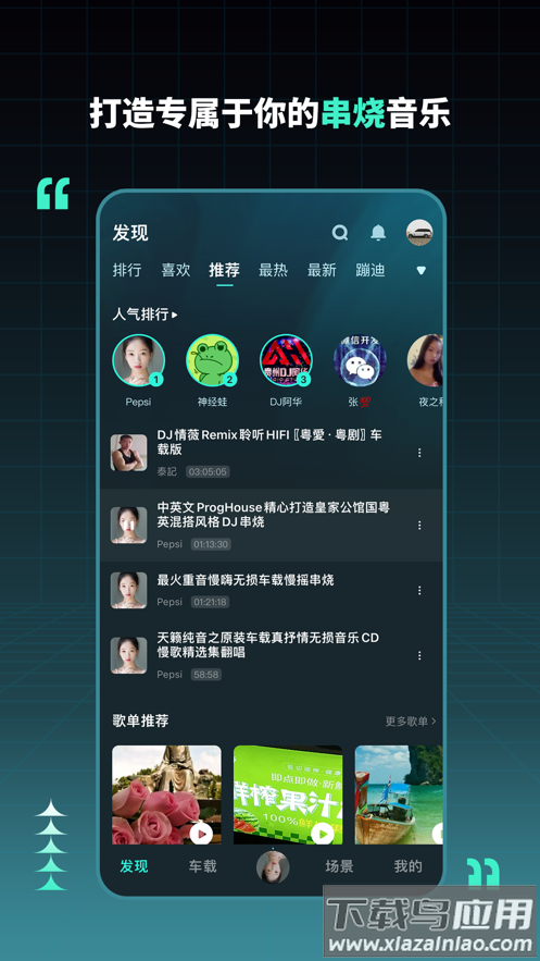 dj串烧集app版下载截图1