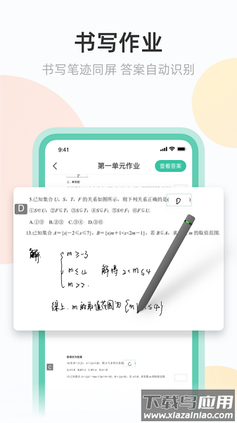 青小鹿作业学生版app最新版截图1