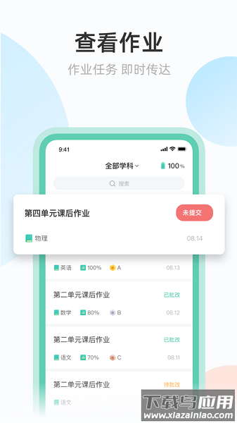 青小鹿作业学生版app最新版截图3