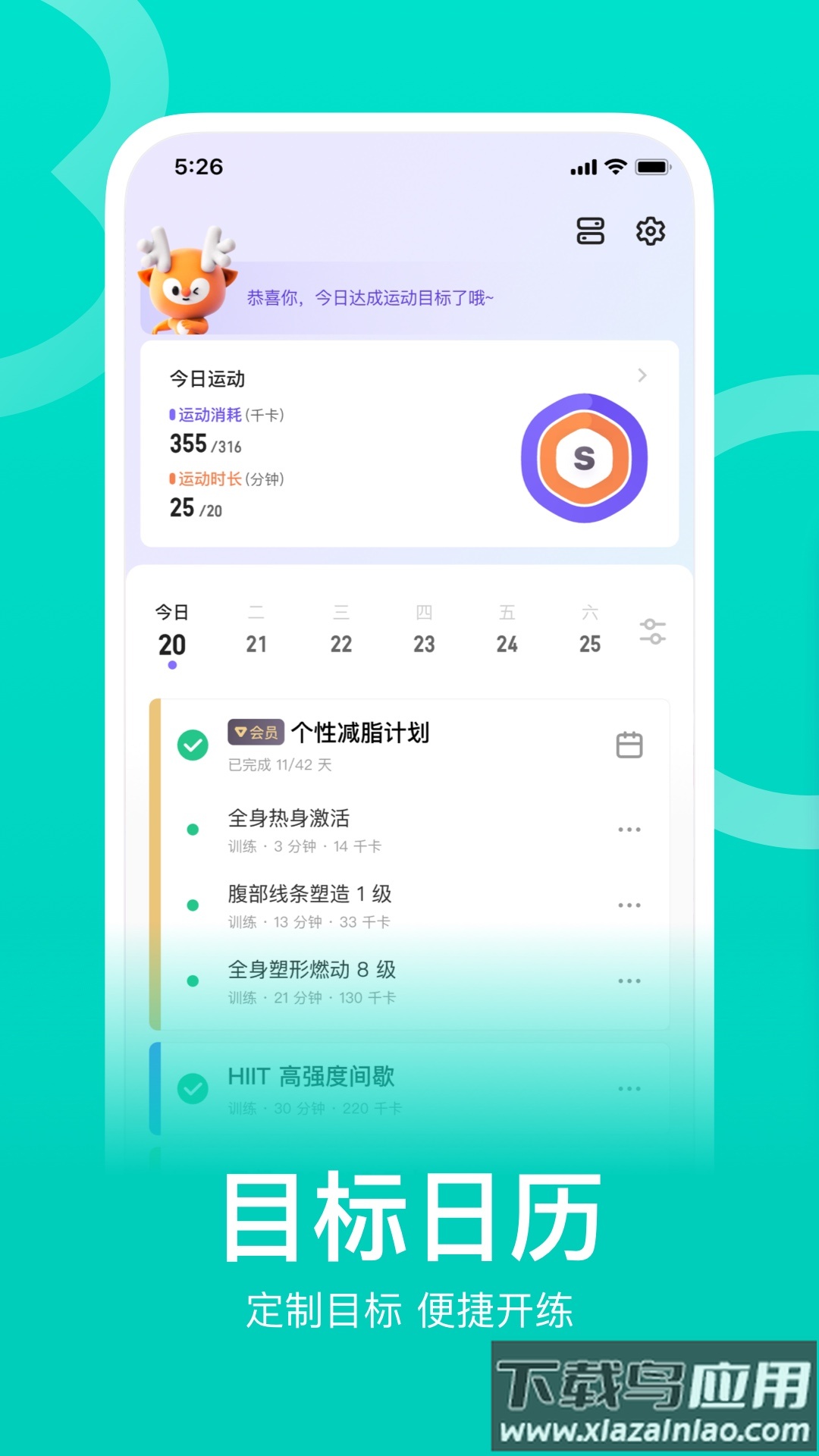 keep健身app下载安装