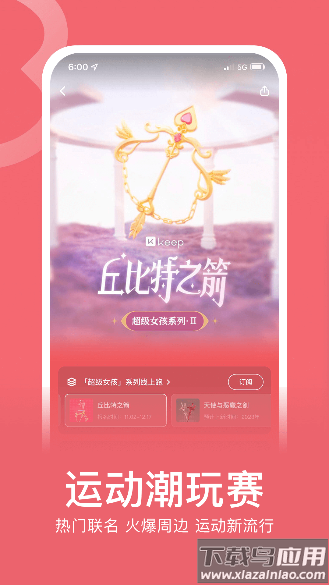 keep健身app下载安装最新版截图3