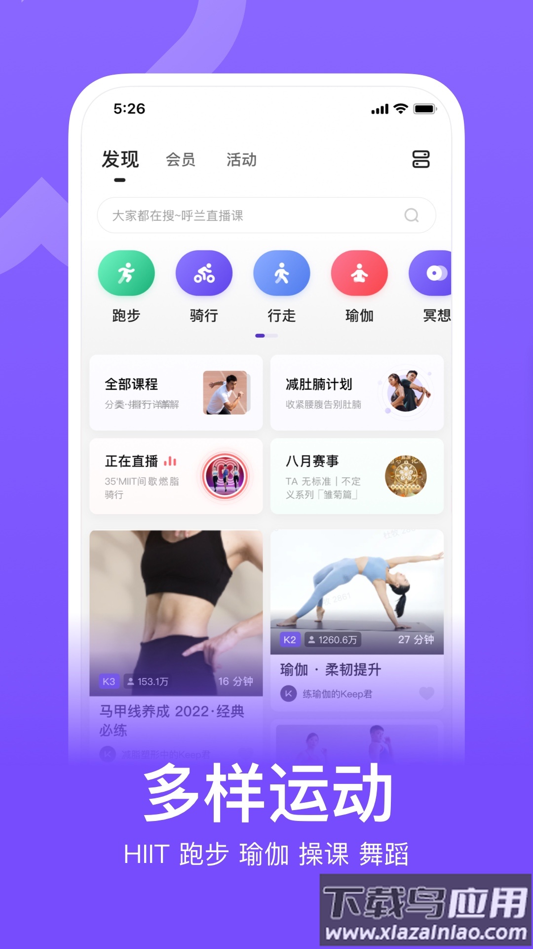 keep健身app下载安装最新版截图4