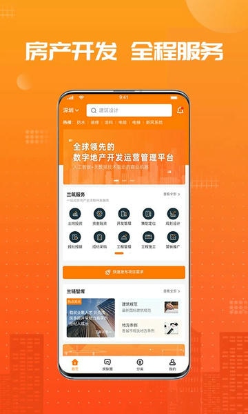 兰房链官方版最新版截图2
