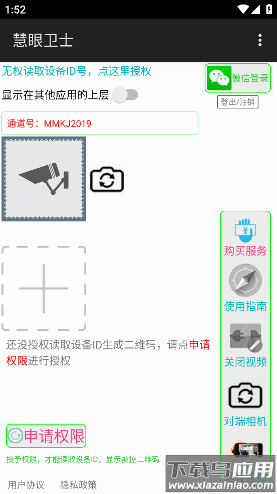 慧眼卫士摄像头app软件下载