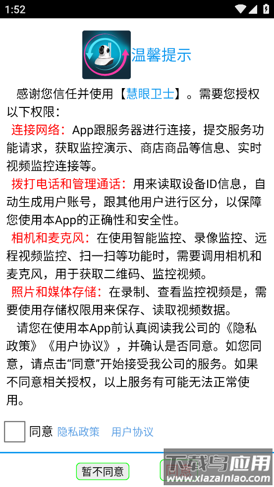 慧眼卫士摄像头app软件下载最新版截图2