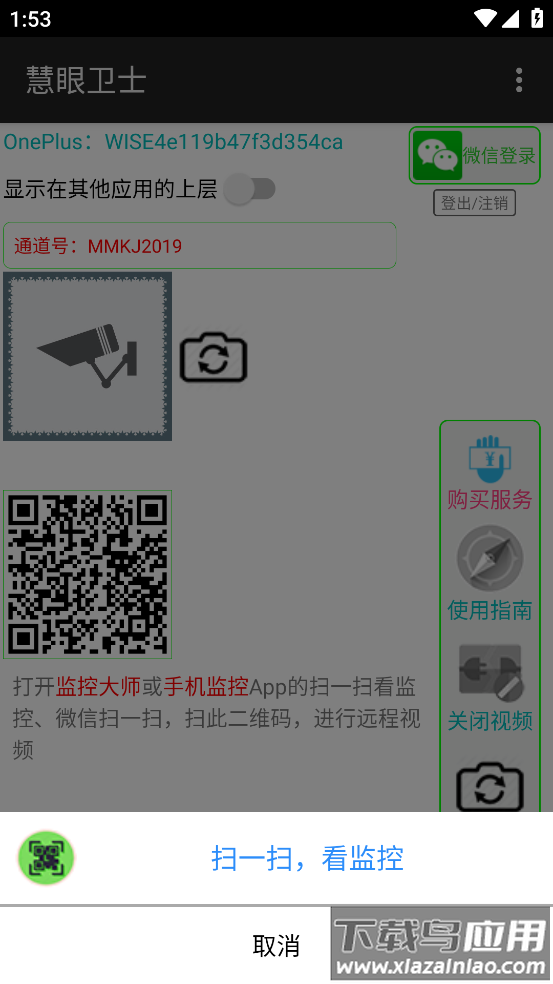 慧眼卫士摄像头app软件下载最新版截图3