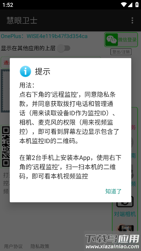 慧眼卫士摄像头app软件下载最新版截图4