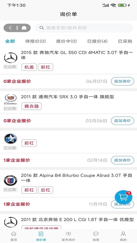 汽配查查最新版最新版截图1