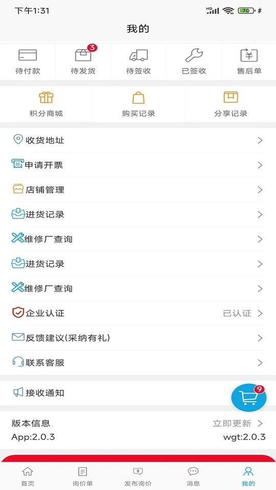 汽配查查最新版最新版截图2