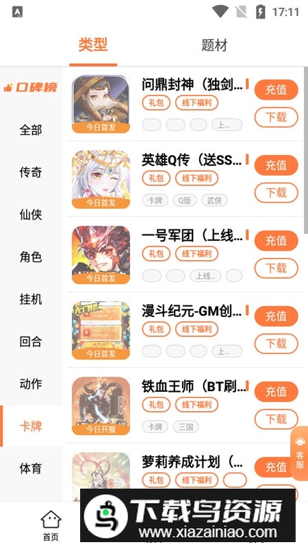 万梦手游折扣盒子安卓手机版最新版截图1