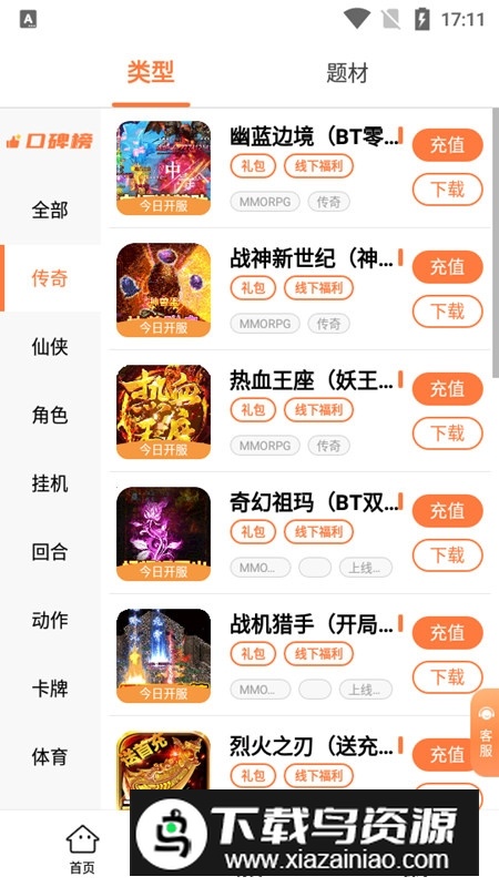 万梦手游折扣盒子安卓手机版最新版截图3