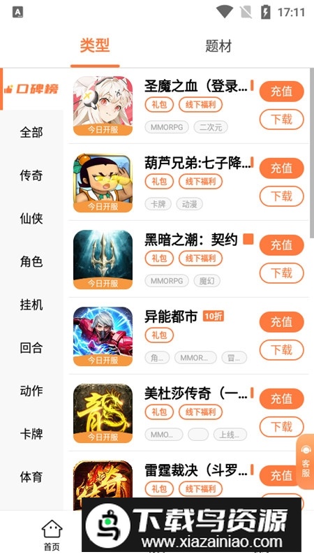 万梦手游折扣盒子安卓手机版最新版截图4