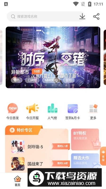 万梦手游折扣盒子安卓手机版最新版截图5