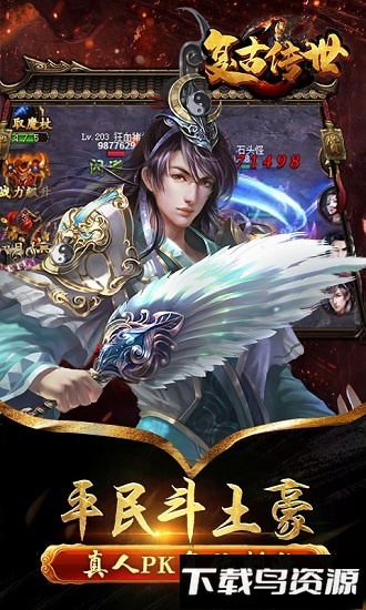 复古传世安峰账号版最新版截图3