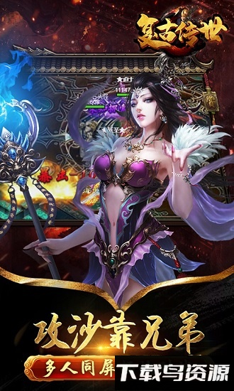 复古传世安峰账号版最新版截图4