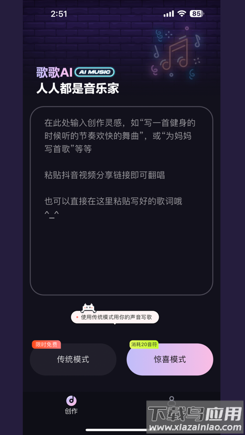 歌歌ai写歌app下载最新版截图2