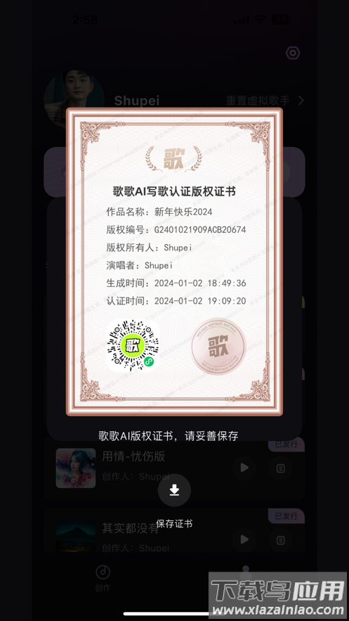 歌歌ai写歌app下载最新版截图5