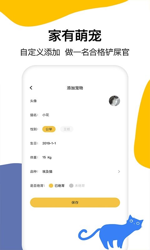 猫语翻译免费版最新版截图4