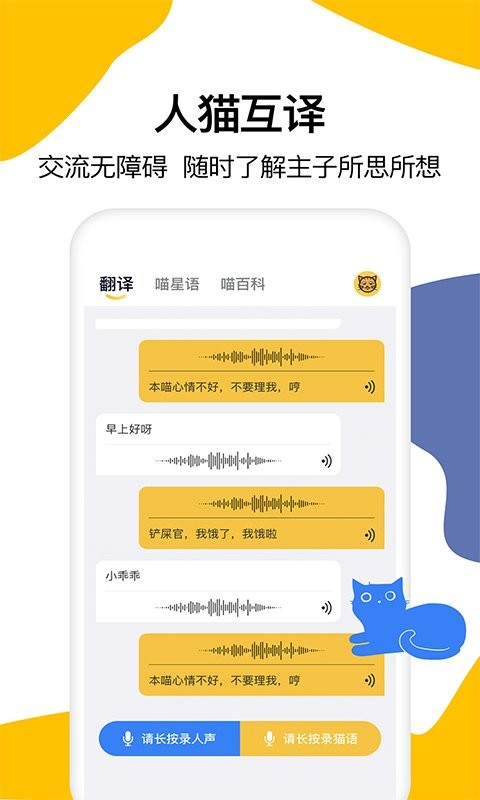 猫语翻译免费版最新版截图5