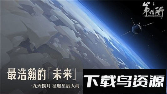 第九所网易版最新版截图3