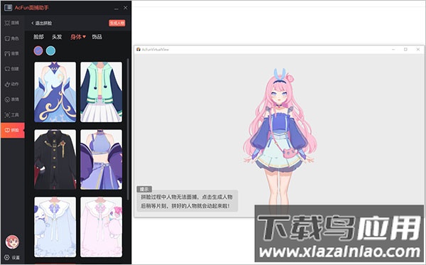 acfun面捕助手下载手机最新版截图3