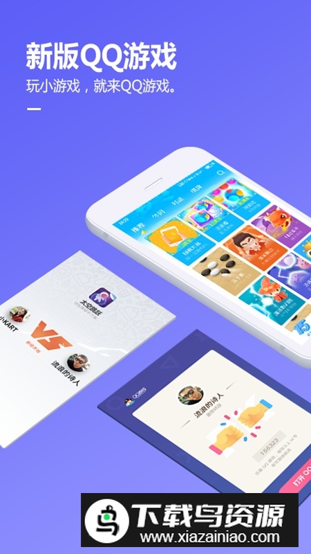 qq游戏大厅手机版2025最新版截图1