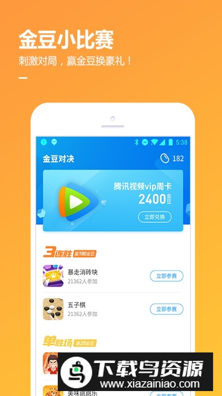 qq游戏大厅手机版2025最新版截图2