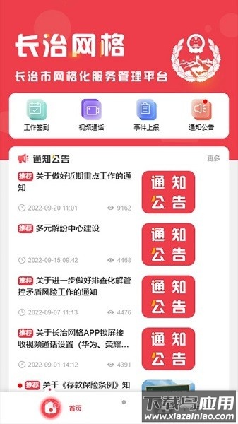 长治网格软件最新版截图1
