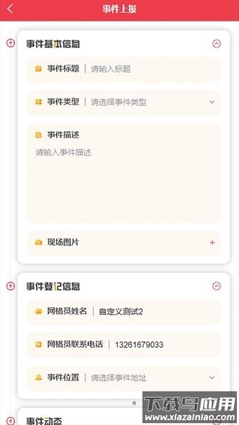 长治网格软件最新版截图3