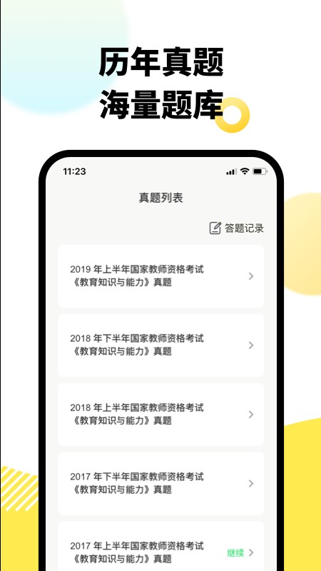 考虫教师app最新版截图2