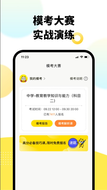 考虫教师app最新版截图3
